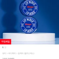블리스텍스 메덱스 립밤 3개 7천원