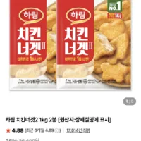 하림 치킨너겟(2) 1kg x 2봉 슈퍼적립