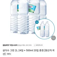 제주 삼다수 2L 24병 500ml 20병