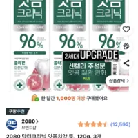 2080 닥터크리닉 잇몸치약 120g, 3개
