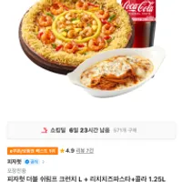 피자헛 더블쉬림프 크런치 L + 리치치즈파스타 + ...