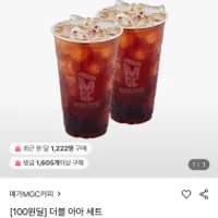 [롯데온 1년 미구매] 메가커피 2잔