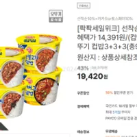 오뚜기 컵밥3+3+3총9개