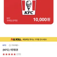 KFC 1/2만원권 13%