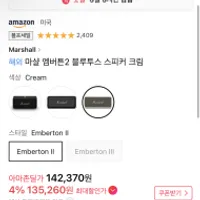 11마존 마샬 엠버튼2 크림 13.5