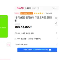 [판매중지] 올리브영 5만원 기프트카드 4.5 (1일 ...