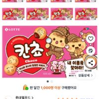 쿠팡 로켓배송 칸쵸 내이름을 찾아라