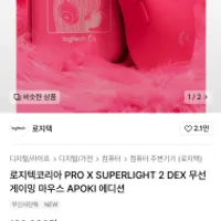 로지텍 지슈라2 DEX 아포키 에디션 + 충전독 1651...