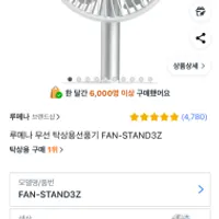 루메나 무선 탁상용선풍기 FAN-STAND3Z