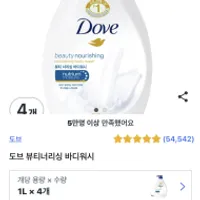 도브 뷰티너리싱 바디워시 1L4개