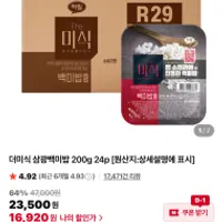 더미식 삼광백미밥 210g 24개 -