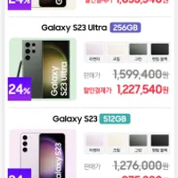 사전예약가 근접)갤럭시 S23+ 512GB 자급제폰 외 ...