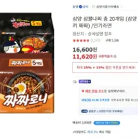 삼양 삼불나짜 총 20개입 (삼양 불닭 나가사끼 짜...