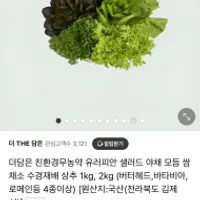 친환경무농약 유러피안 샐러드 야채 1kg