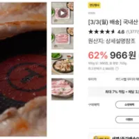 3.3배송) 이마트몰 국내산 삼겹살/목살 100g 당 ...