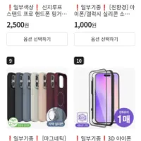 신지모루 스마트폰 용품 이상 무료배송