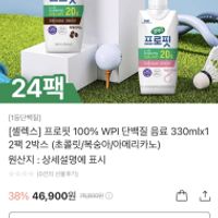 카카오톡 선물하기 - 셀렉스 프로핏 100% WPI 단...