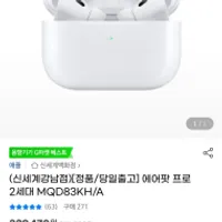 [지마켓] 에어팟 프로 2세대 삼성/스마일카드 279...