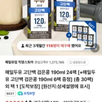 매일두유 고단백 검은콩 190ml 24팩 + 6팩 증정 /...