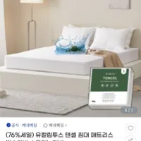 텐셀 침대 매트리스 방수커버 S사이즈