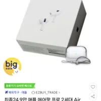 지마켓) 에어팟 프로2 24.9만원?