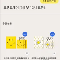 오센트데이 + 페이코 20%