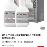 일리윤 울트라 리페어 로션 528ml+350ml ...