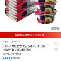 더미식 백미 210 x 18개 + 비빔면컵 2개 / ₩11,93...