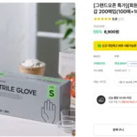 이너홈 니트릴장갑 200매