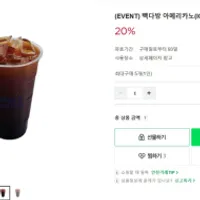 빽다방 20% 할인
