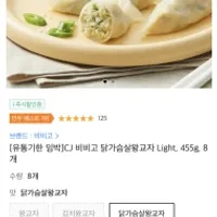 임박 비비고 닭가슴살 왕교자 455gx8 13510