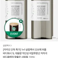 대용량 오브제 퍼퓸 바디워시 1,000ml 1+1