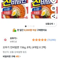 오뚜기 진비빔면 156g, 8개, 4개입 X 2팩