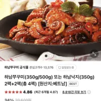 하남쭈꾸미 500g x 4팩