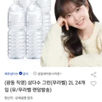 삼다수2리터 24입 유니버스클럽