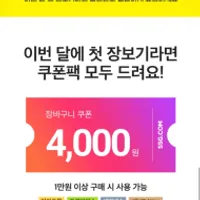 쓱 5월 미구매자 4천원+무료배송 할인쿠폰