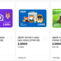 지마켓 편의점 권 웰컴백