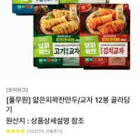 풀무원 얇은피 꽉찬 교자/만두 400g x 12봉