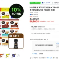 (350대한정) 스타벅스 캡슐커피 12캡슐 x 7박스 ...