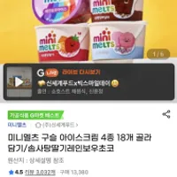 미니멜츠 구슬아이스크림 4종 18개