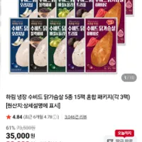 하림 냉장 수비드 닭가슴살 5종 15팩 팩...