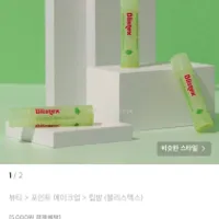 블리스텍스 민트멜론 립밤 3팩