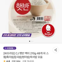 CJ 햇반 백미 210g 36개 외 흑미밥/잡곡밥/현미밥...