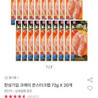 크래미 몬스터크랩 72g X 20개 ~