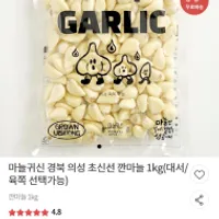 의성 초신선 깐마늘 1kg￦