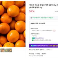 서귀포 극조생 로얄과 제주감귤 4.5kg 무배