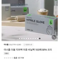 이너홈 식품용 니트릴 장갑 200매
