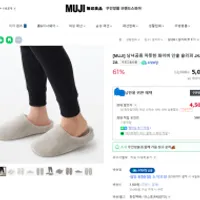 [무인양품] 남녀공용 따뜻한 화이버 인솔 슬리퍼 ...