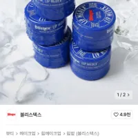 블리스텍스 메덱스 립밤 5개 7천원대