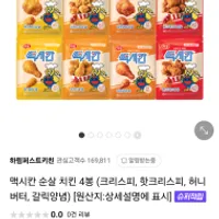 맥시칸 순살치킨 350g x 4개 + 맥주잔